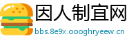 因人制宜网